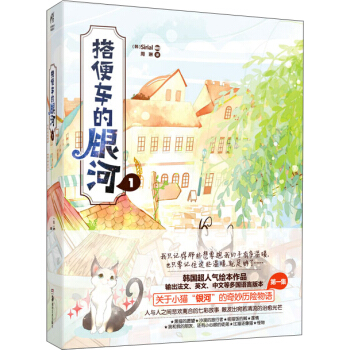 搭便车的银河 1 pdf epub mobi 下载