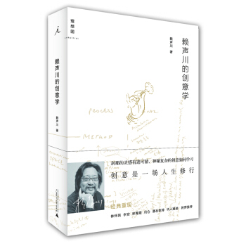 赖声川的创意学（增订版） pdf epub mobi 下载