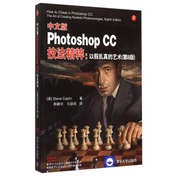 中文版Photoshop CC技法精粹：以假亂真的藝術 第8版 配光盤 pdf epub mobi 下载