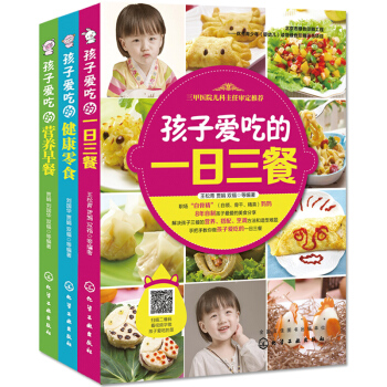 包郵 孩子愛吃的營養早餐+孩子愛吃的一日三餐+孩子愛吃的健康零食 兒童寶寶食譜 3本 pdf epub mobi 電子書 下載