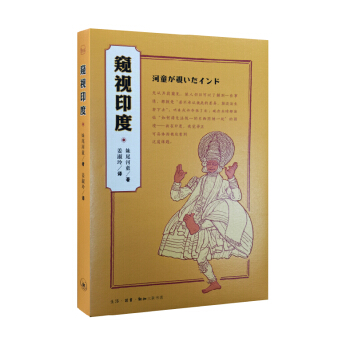 窺視印度 pdf epub mobi 下载