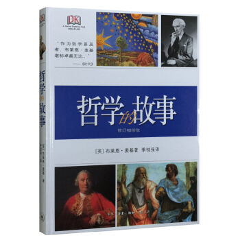 哲學的故事（修訂袖珍版） pdf epub mobi 下载
