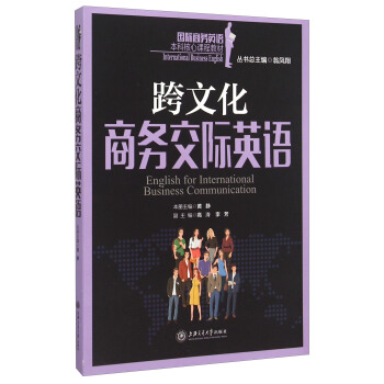跨文化商務交際英語 [English For International Business Communication International Business English] pdf epub mobi 電子書 下載