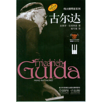 伟大钢琴家系列：古尔达（原版引进） pdf epub mobi 电子书 下载