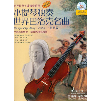 小提琴獨奏世界巴洛剋名麯（簡易版 附光盤） pdf epub mobi 下载