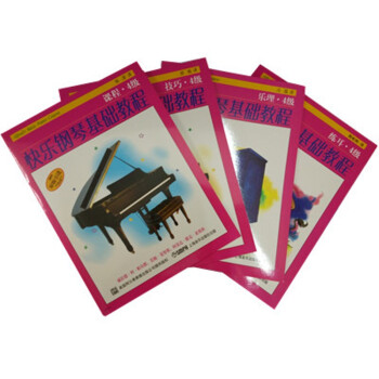 快樂鋼琴基礎教程·4級(套裝共4冊)
