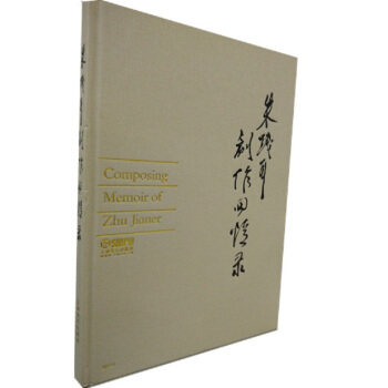 硃踐耳創作迴憶錄 pdf epub mobi 下载