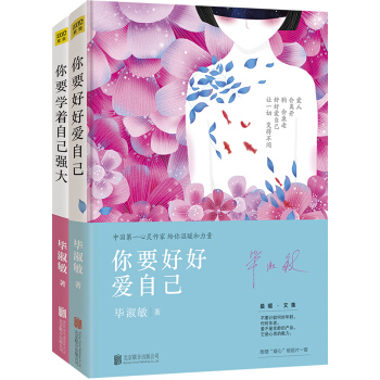 畢淑敏教你做強大的自己（套裝全2冊） pdf epub mobi 下载