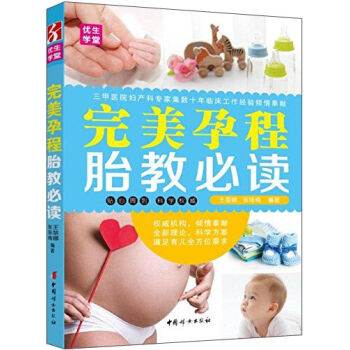 完美孕程胎教必读 pdf epub mobi 下载
