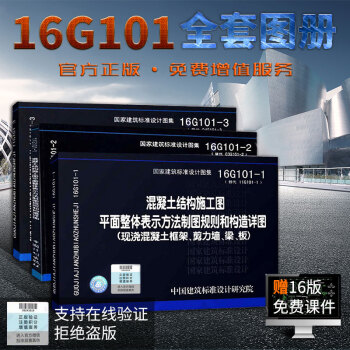 包邮正版现货 平法16G101系列图集16G101-1-2-3全套三本 替代11G101-1.2.3 pdf epub mobi 下载