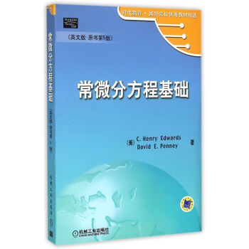 常微分方程基礎(英文版原書第5版)/時代教育國外高校優秀教材精選