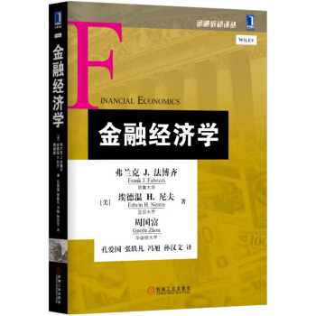 金融经济学 pdf epub mobi 电子书 下载