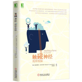 觸碰神經：我即我腦 pdf epub mobi 電子書 下載