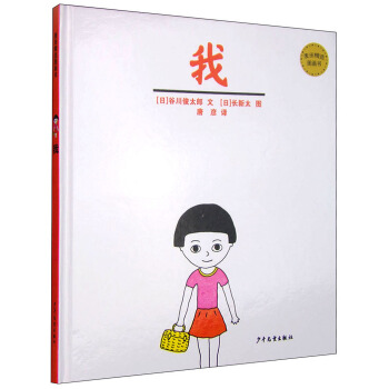 麥田精選圖畫書：我 [兒童] pdf epub mobi 下载