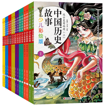 中国历史故事（彩绘版 套装共16册 礼品装） [6-14岁] pdf epub mobi 下载