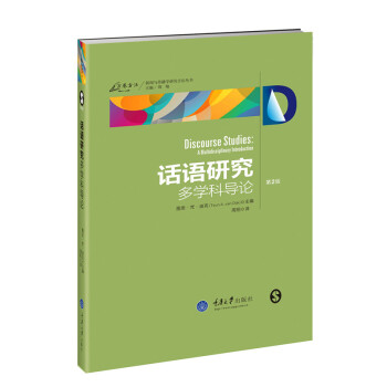 话语研究:多学科导论