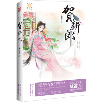 賀新郎 pdf epub mobi 下载