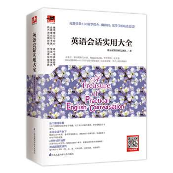 英语会话实用大全 pdf epub mobi 电子书 下载