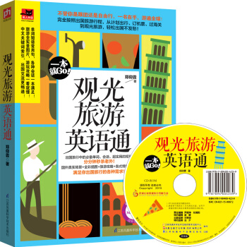 觀光旅遊英語通 pdf epub mobi 電子書 下載