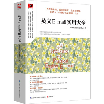 英文E-mail实用大全 pdf epub mobi 电子书 下载