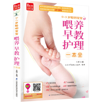 0-3岁聪明宝宝喂养 早教 护理一本全/凤凰生活 pdf epub mobi 下载