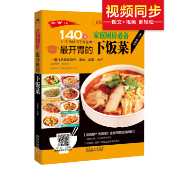 最開胃的下飯菜/傢庭廚房必備