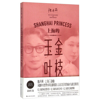 上海的金枝玉葉 pdf epub mobi 電子書 下載