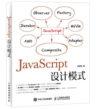 JavaScript設計模式 pdf epub mobi 下载