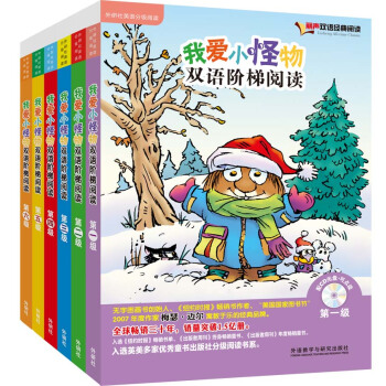 丽声我爱小怪物双语阶梯阅读第一级至第六级套装（点读版 套装共6册 专供网店 附光盘） [4-9岁] pdf epub mobi 电子书 下载