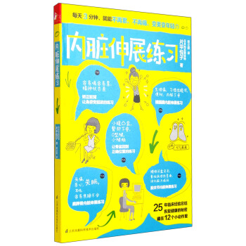 內髒伸展練習 pdf epub mobi 電子書 下載