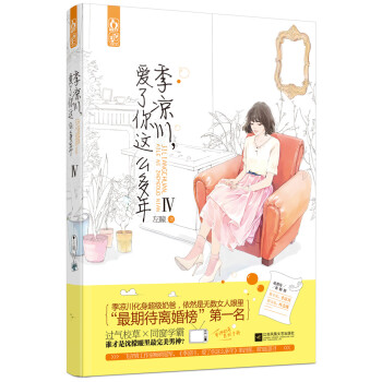 季涼川，愛瞭你這麼多年4 pdf epub mobi 電子書 下載