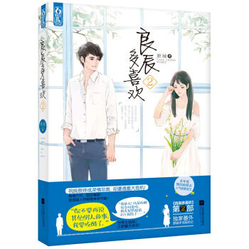 良辰多喜欢2 pdf epub mobi 下载