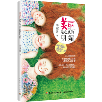 美麗是心底的明媚 pdf epub mobi 電子書 下載