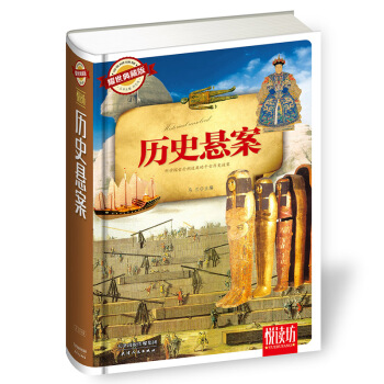 历史悬案（耀世典藏版） pdf epub mobi 下载