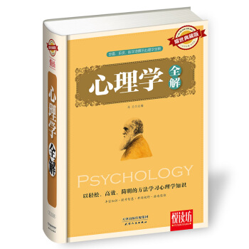 心理學全解(耀世典藏版)