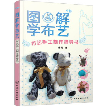 圖解學布藝--布藝手工製作指導書 pdf epub mobi 下载