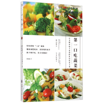 第一口吃蔬菜 pdf epub mobi 下载