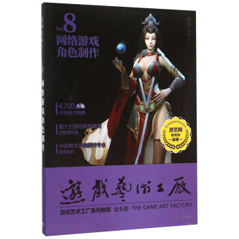 網絡遊戲角色製作（附光盤） pdf epub mobi 下载