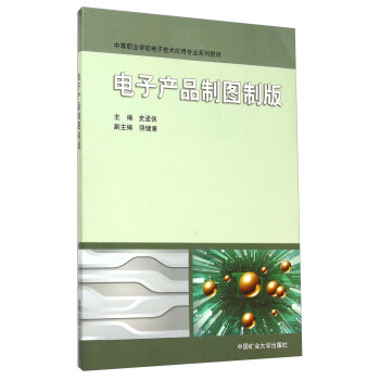 电子产品制图制版 pdf epub mobi 下载