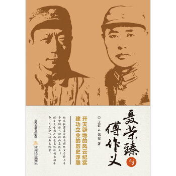 聂荣臻与傅作义 pdf epub mobi 电子书 下载