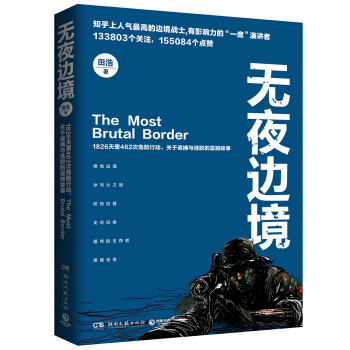 無夜邊境 pdf epub mobi 下载