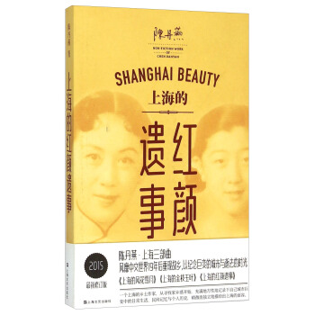 上海的红颜遗事 pdf epub mobi 下载