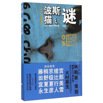 波斯猫之谜 pdf epub mobi 下载