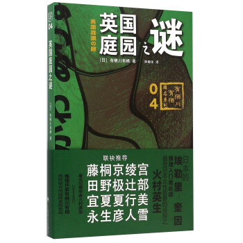 英国庭园之谜 pdf epub mobi 下载