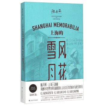 上海的風花雪月 pdf epub mobi 下载