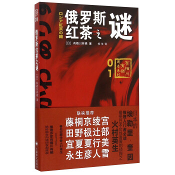 俄罗斯红茶之谜 pdf epub mobi 下载