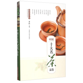 中國十大名茶品鑒 pdf epub mobi 電子書 下載