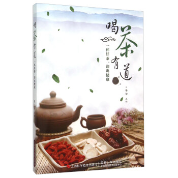 喝茶有道：一杯好茶，沏齣健康 pdf epub mobi 電子書 下載