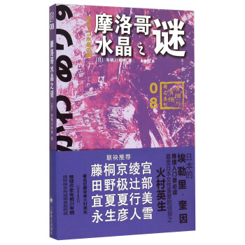 摩洛哥水晶之谜 pdf epub mobi 下载