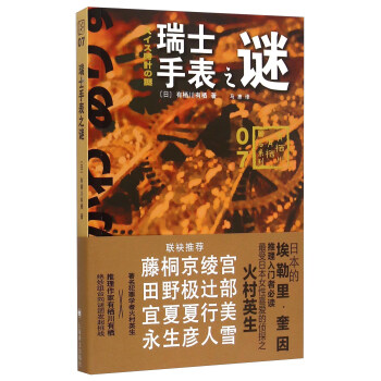 瑞士手表之谜 pdf epub mobi 下载